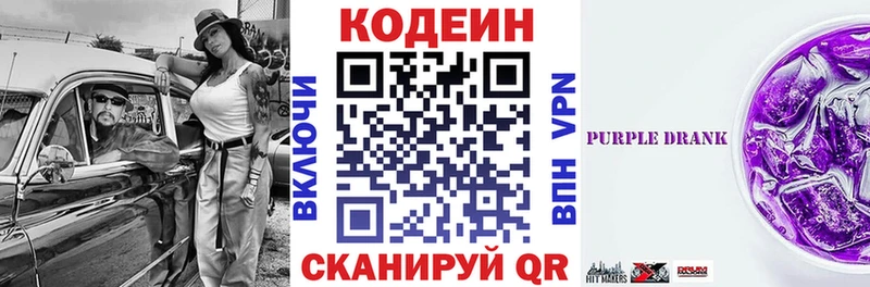 Кодеиновый сироп Lean напиток Lean (лин)  дарнет шоп  Павловская 